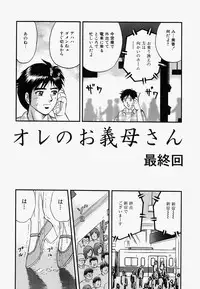 [Chikaishi Masashi] Ore no Okaa-san -My Mother In Law-