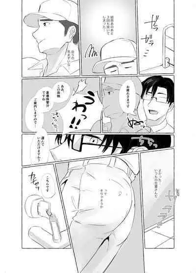 Osu Ochi Hon Vol.1 Haisou-in Hen