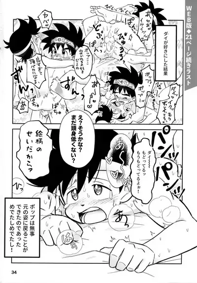 Relay Manga Tanomu! Noroi o Toite Kure!