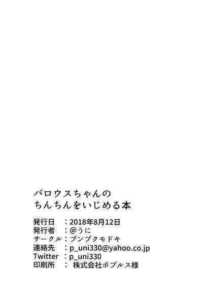 A Book About Bullying Barous-chan's Dick