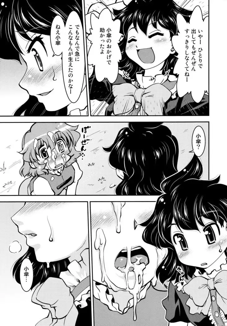 Nue to Kasa Nue＆Umbrella