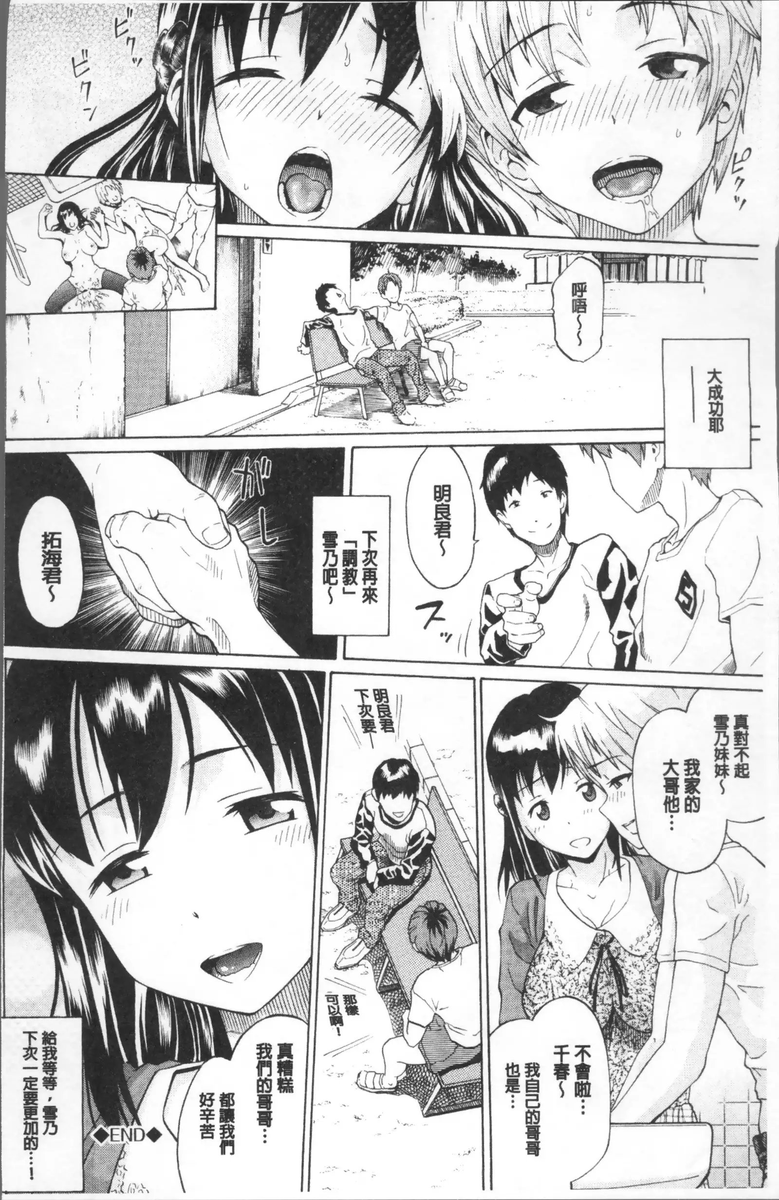 Nee, Onii-chan - Yes... my brother, I'm impurity.