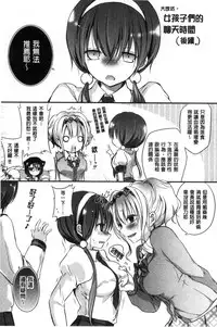 [Nanigawa Rui] Kyuuai Shoujo - Girl's hitting on me. [Chinese]