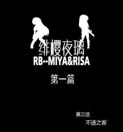 [xfqn] RB- -MIYA & RISA