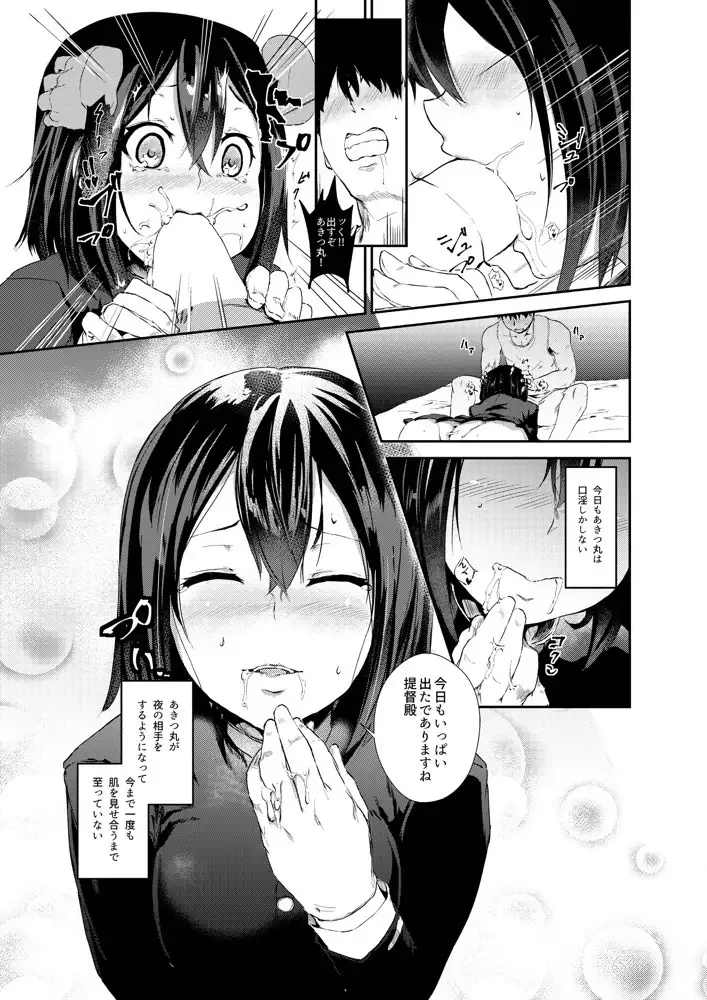 Minaide Kudasai Teitoku-dono