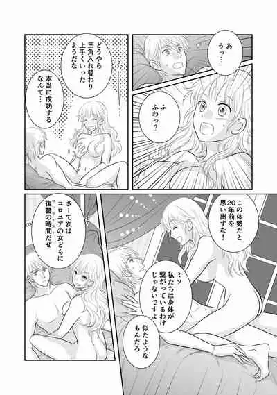 Misogyny Conquest Chapter 3 Japanese