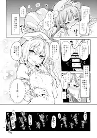 (Reitaisai 13) [Anmitsuyomogitei (Michiking)] Osewa Shinaide Flan Onee-chan! (Touhou Project)