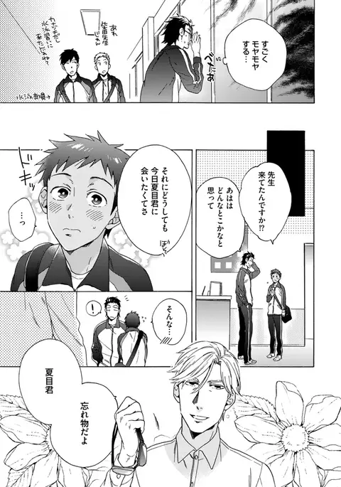 Sportsman no Dankon to Boy's Love
