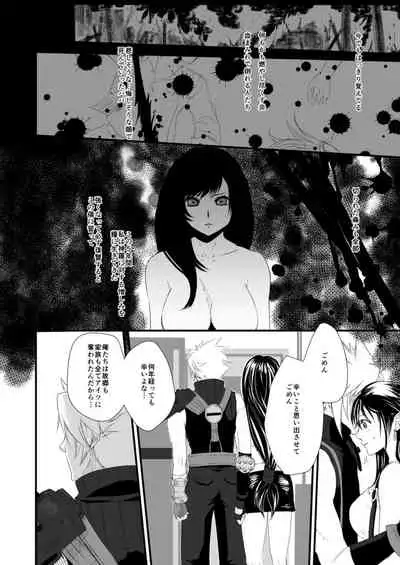 [ぶっちぃ] 繋いだ指先から、 (Final Fantasy VII) [Digital]
