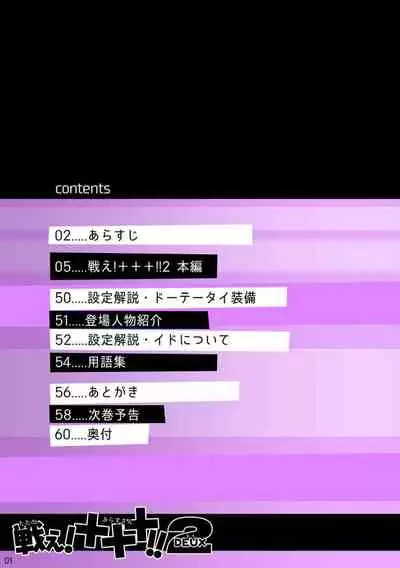 [Pagumiee (Kenta)] Tatakae!+++ (Plus-san)!! 2 [Digital]