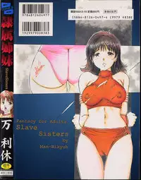 [Manno Rikyuu] Reizoku Shimai - Slave Sisters