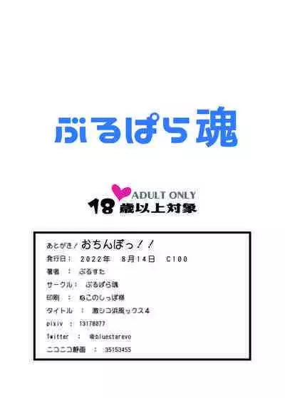 Gekishiko Hamakazex 4