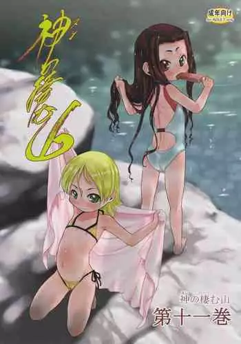 夢に楽土を求めたり