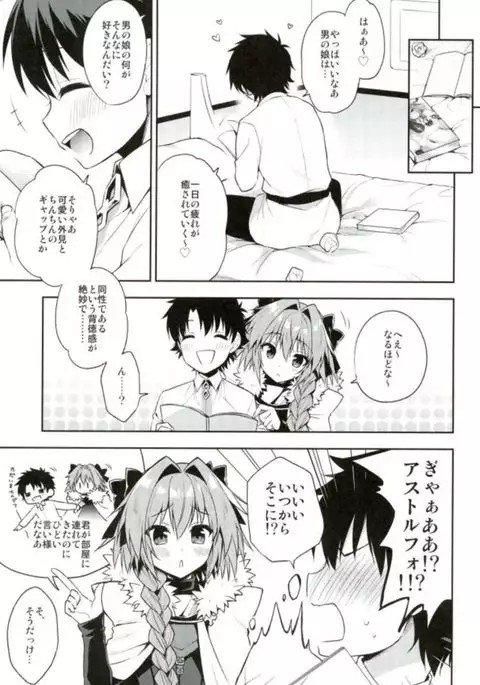 ボクのマスターは男の娘