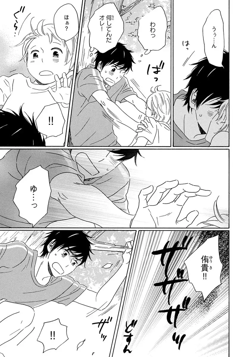 Wasureta Natsu made Ai ni Iku