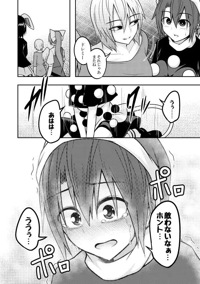 Yume no Torikago -REVERSE-
