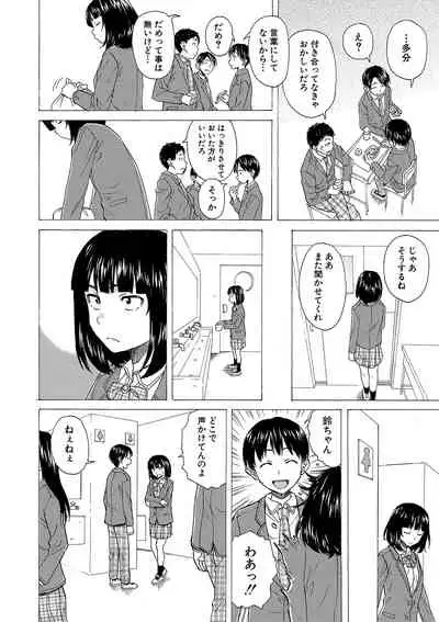[Fuuga] H na anetachi to doko made mo [Digital]