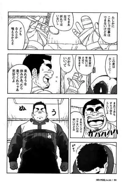 Comic G-men Gaho No. 06 Nikutai Roudousha