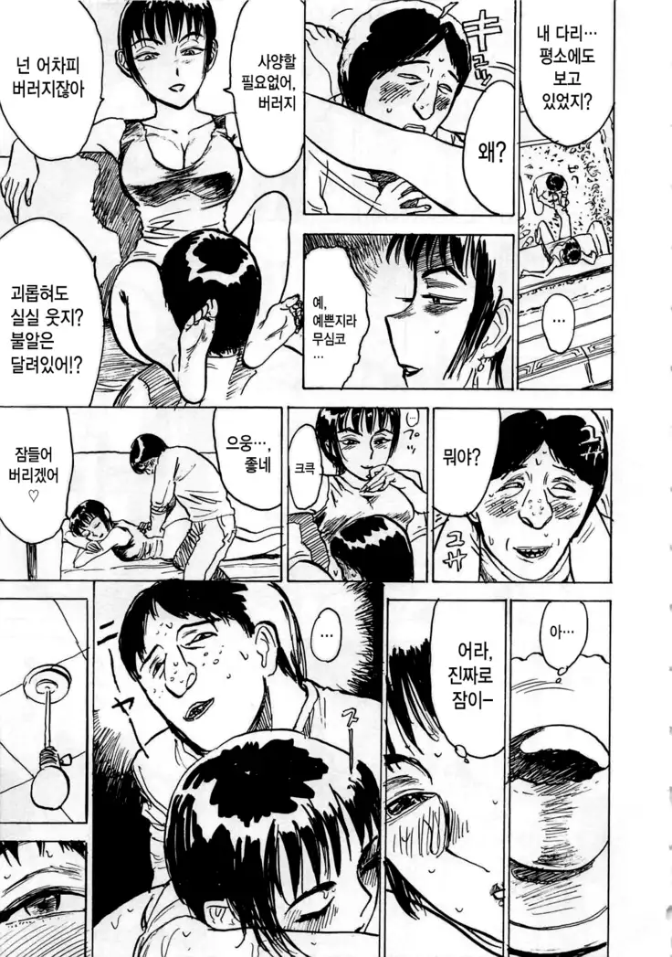 Hitsuji tachi no Monzetsu
