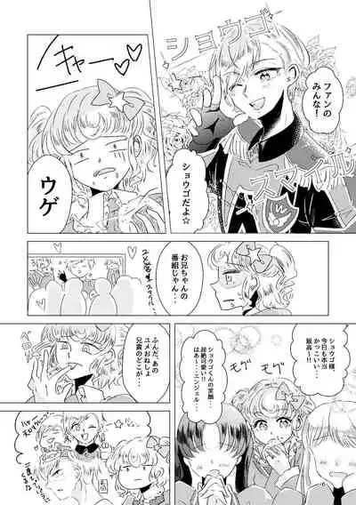 Watashi ga Yume Ouji-sama