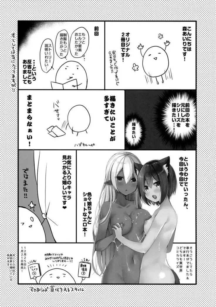 Isekai Shoujo Onedarix