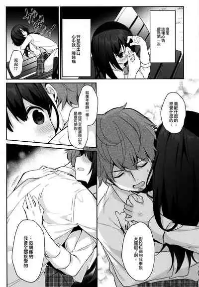 12-sai Sa no Himitsu Renai 2