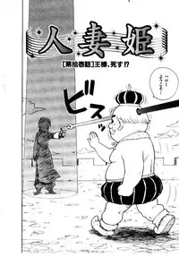 [Karma Tatsurou] Hitoduma Hime 2