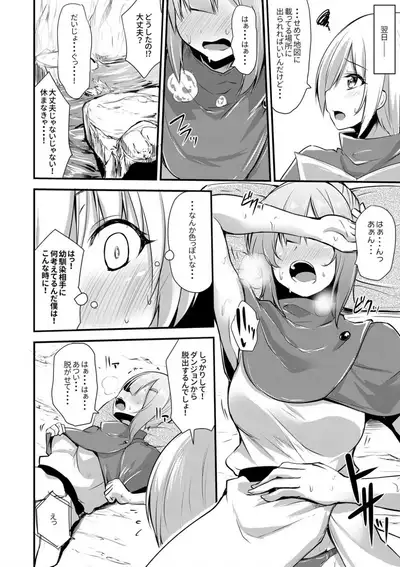 Echidna-sama no Himatsubushi Dai Hachi Soume