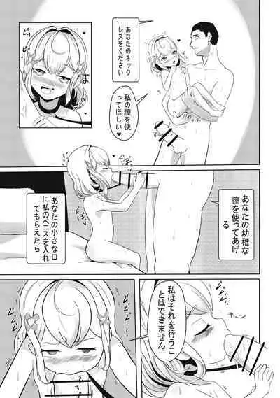 Tonari no Emi-chan