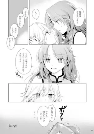 Meiling ni Kawaigarareru Sakuya-san ga Mitai Hon
