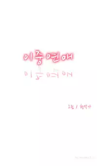 Double Date Ch.1-16 (English) (Ongoing)