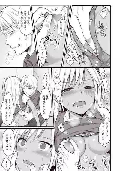 [Koori] Zesshokukei Danshi, Seiyoku o Shiru Ch. 1-32