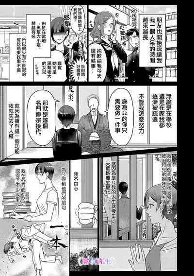 [ 霧吹弥生漢化组][うるしめ]最討厭的那家伙是抖s α大少爷～溺愛發情sex marriage