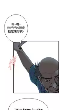 Take a Peek 偷窥 Ch.39~57 [Chinese]中文