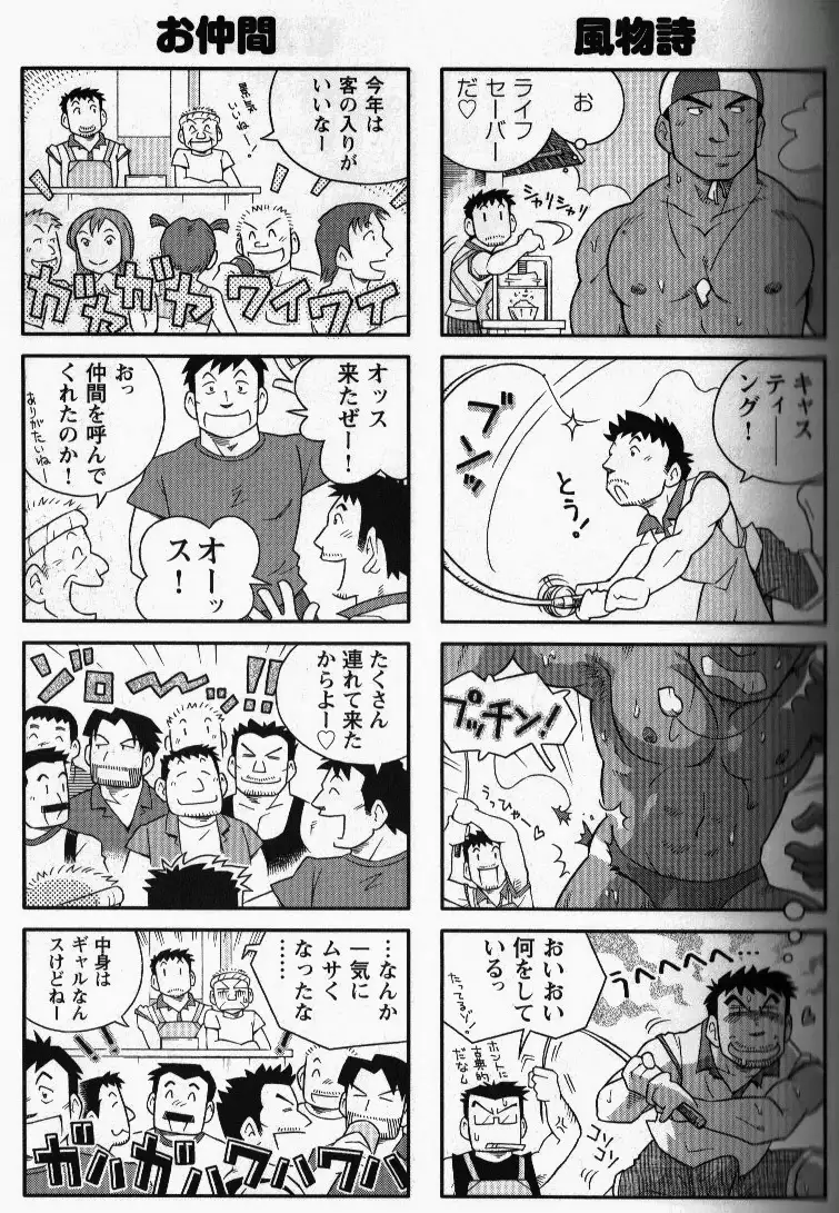 夏なのサッ!!