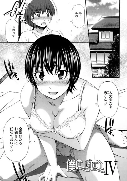 Hotetta Karada o Hitorijime