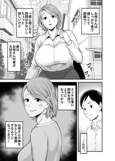[Ura Meshiya (Maccha Neji)] Okaa-san no Dekajiri ga Erosugite