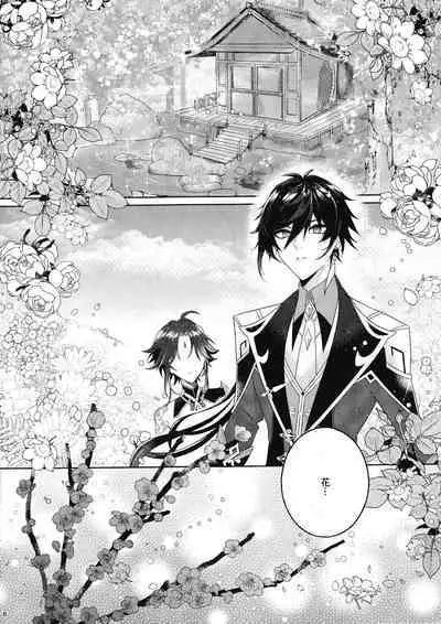 Rakugetsu Okuryo o Hamu