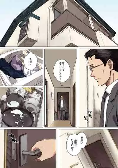 [Arai Kei] Houkago Initiation【Full Color Version】