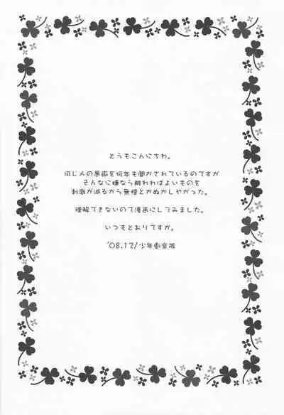 Bin Ippai no Hachimitsuzake