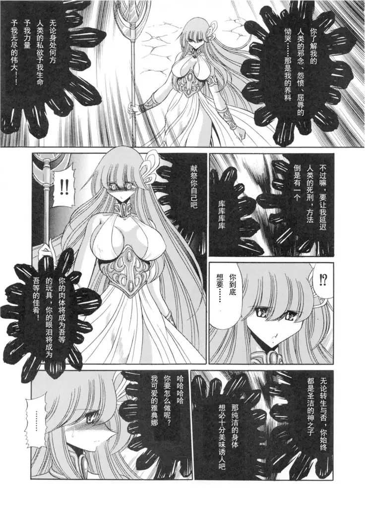 Athena no Nikutsubo