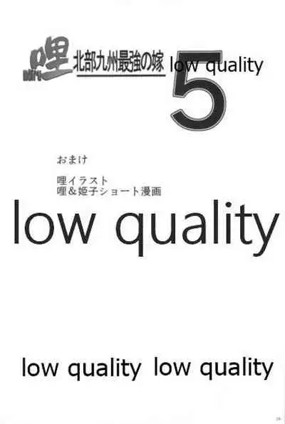 Mariu Hokubu Kyuushuu Saikyou no Yume 5