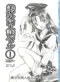 [Anthology] Bishoujo Doujinshi Battle 1