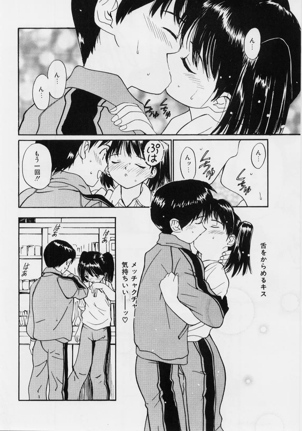 Kimochi Ii Hakken