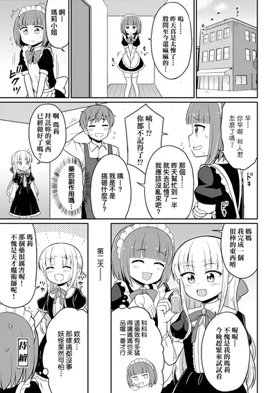 Cafe Eternal e Youkoso! | 歡迎光臨咖啡永遠娘!
