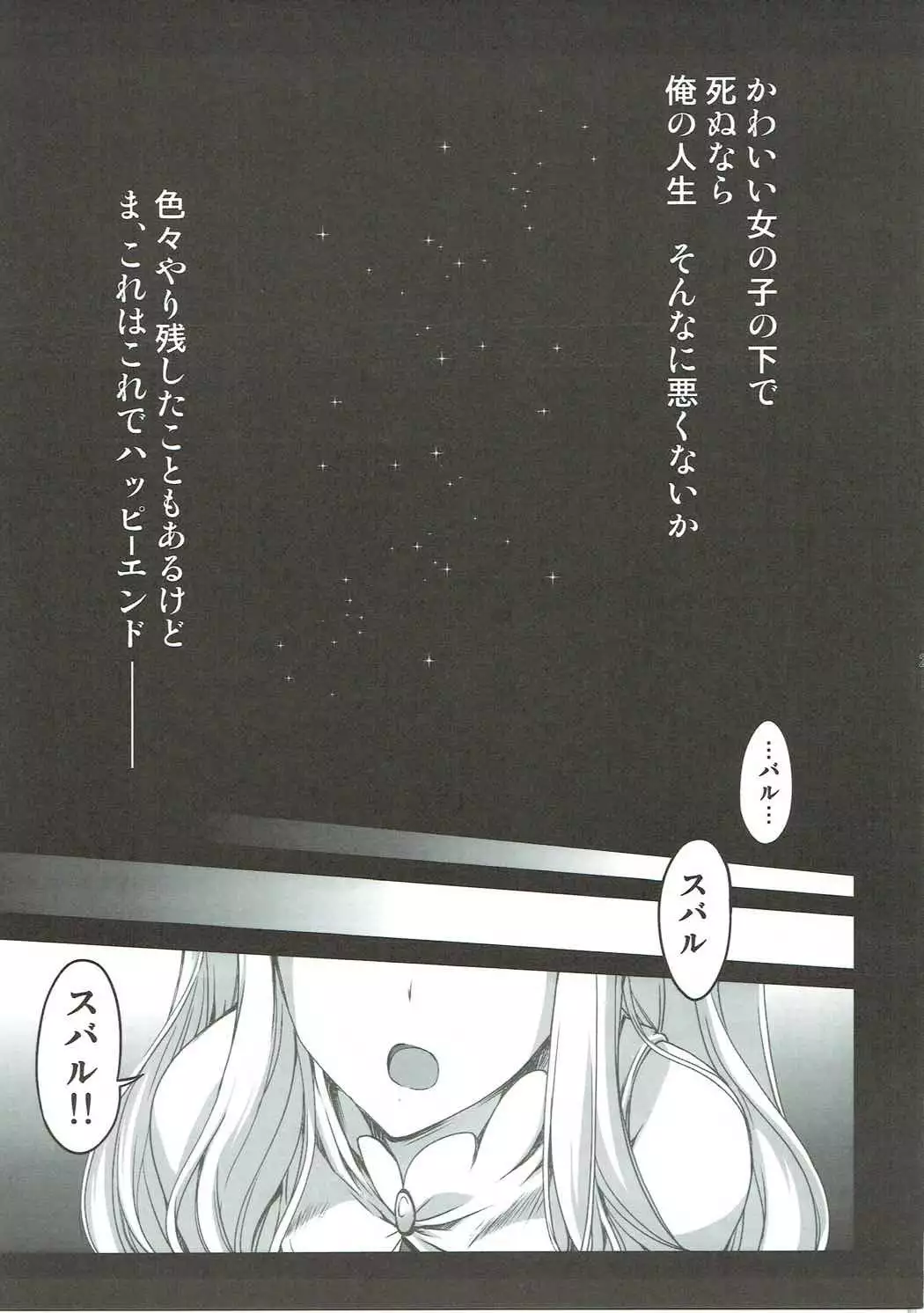 Re:Zero kara Hajimeru Happy End!?