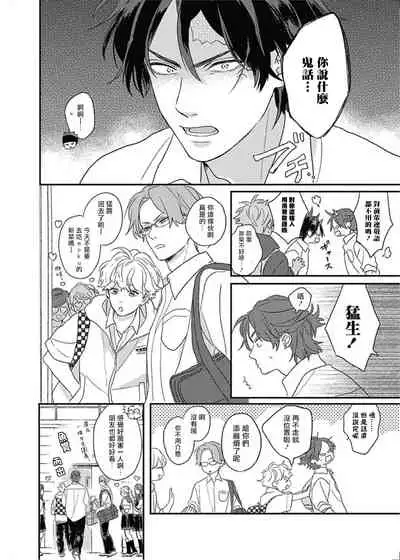 Cupid ni Rakurai | 落雷击中丘比特 Ch. 1-7+番外1