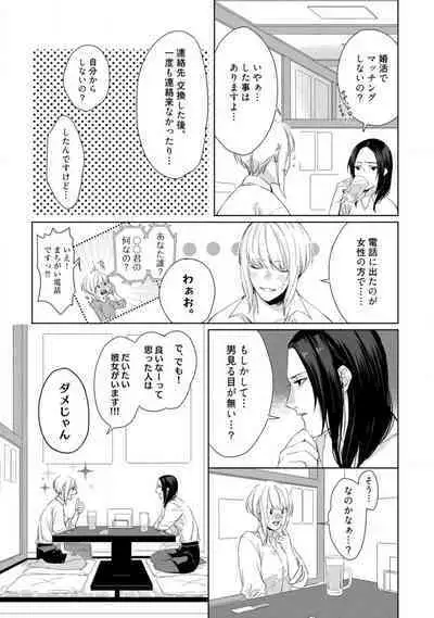 Kamidanomi Konkatsu 1-12
