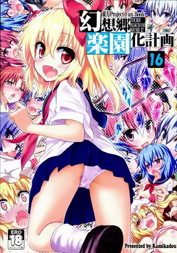 (SC49) [Kamikadou (Ginyou Haru)] Koumakan Harem Route (Touhou Project) [English] =LWB=