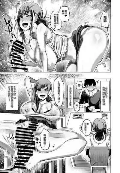 Daisuki na Kaa-san wa Yariman Bitch